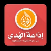 الهدى