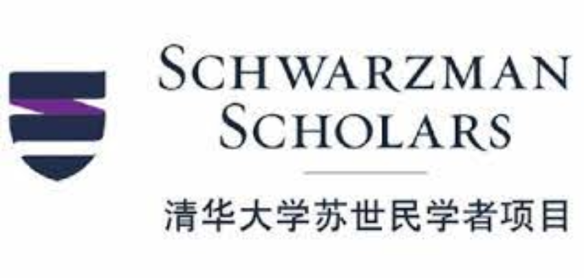 منحة شوارزمان Schwarzman للدراسة في الصين