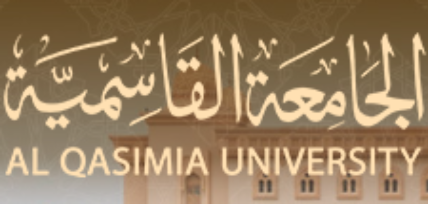 التسجيل في منحة الجامعة القاسمية مجاناً بتمويل كامل