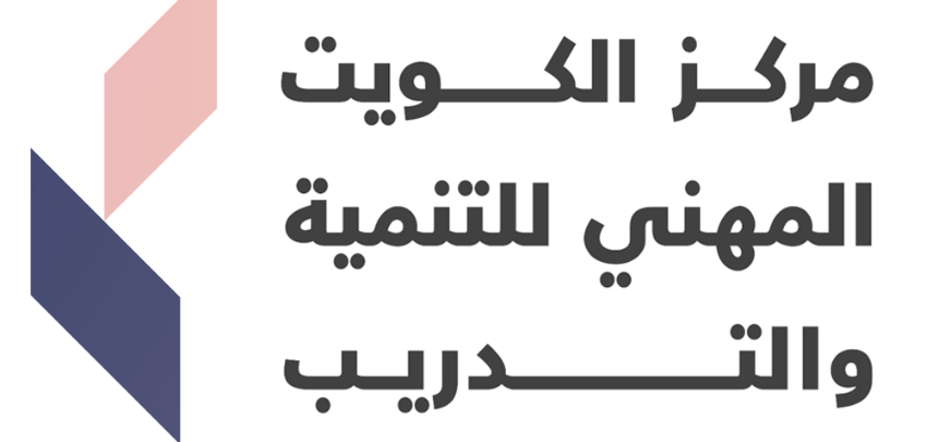 منحة مميزة إلى طلبة الجامعات والخريجين مقدمة من مركز الكويت المهني للتدريب.