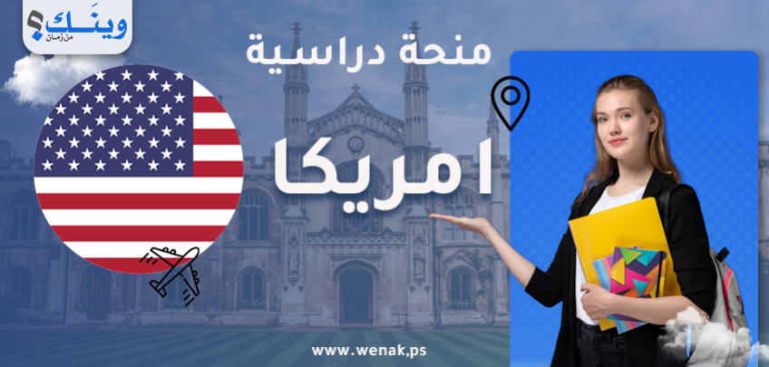 منحة فولبرايت 2025