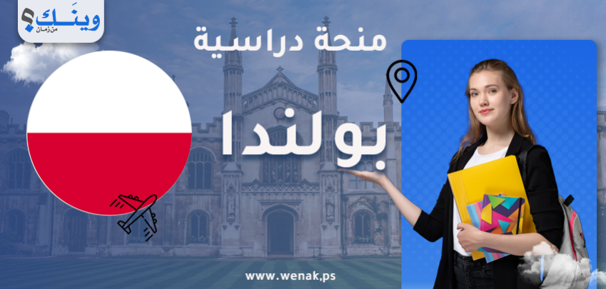 منحة ستيفان باناخ الحكومية البولندية