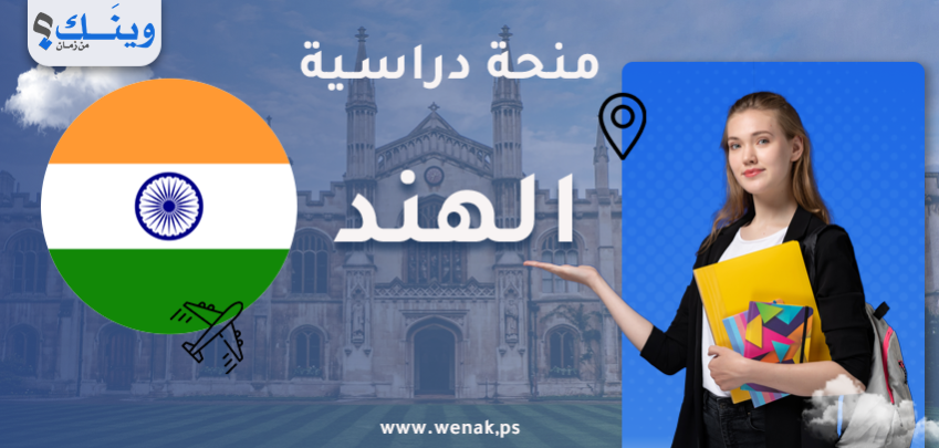 دورات تدريبية في الهند