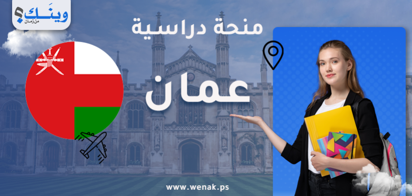 منحة جامعة الشرقية