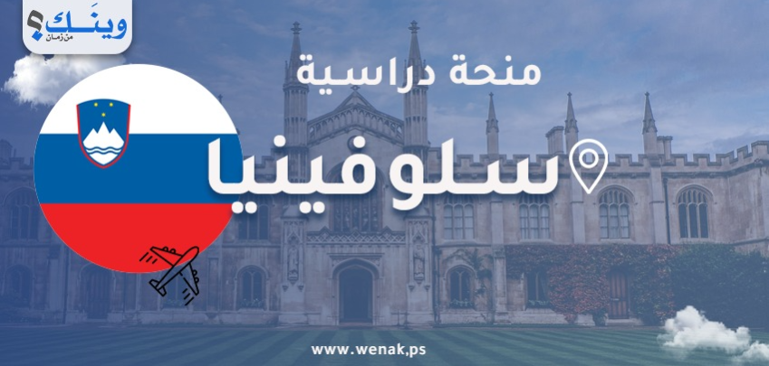 منحة جامعة ماريبور