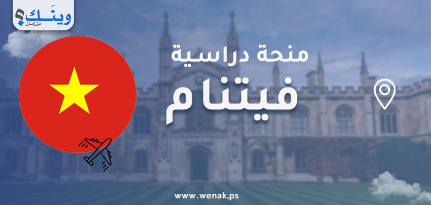 منح جامعة تون دوك ثانغ 2026