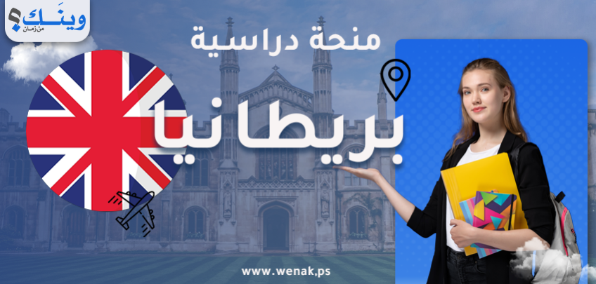 منح جامعة إدنبرة 2026-2027