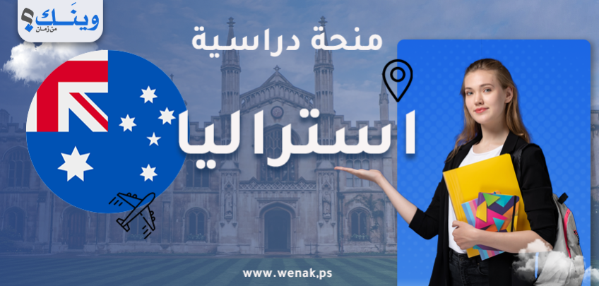 منحة الجامعة الوطنية الأسترالية