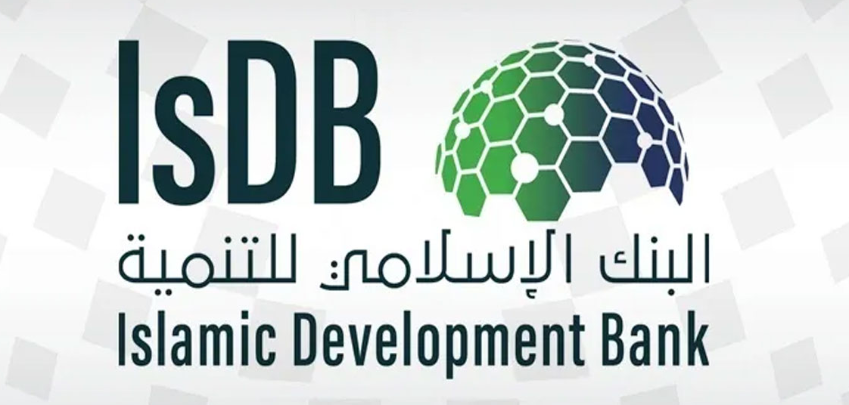 منحة البنك الإسلامي