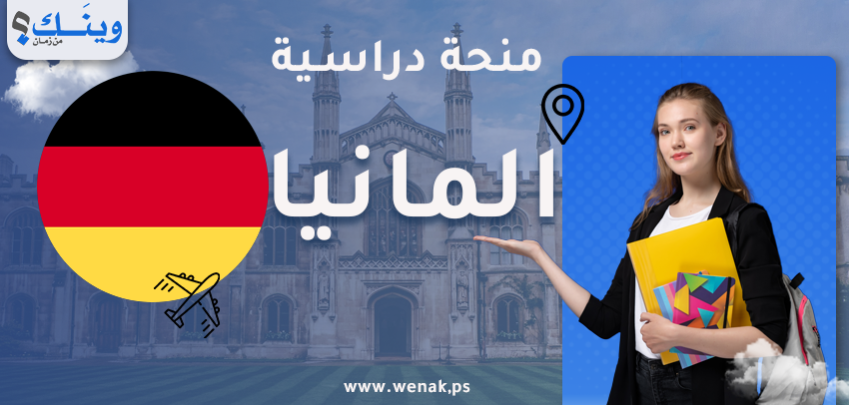 منحة هيلد دومين للدراسات العليا