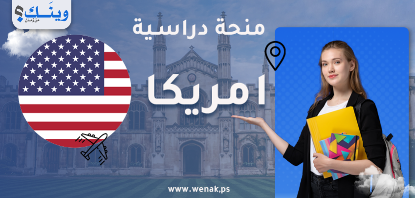 برنامج نايت هينيسي للمنح