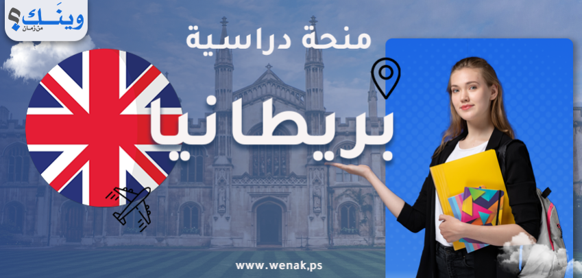 منح تشيفنينغ البريطانية