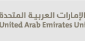 منح دراسية مجانية في جامعة الامارات