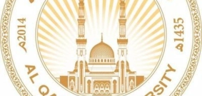 منحة الجامعة القاسمية في الامارات العربية المتحدة