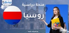 منحة معهد موسكو للفيزياء والتكنولوجيا