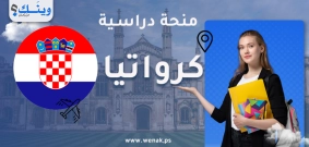 منحة جامعة دوبروفنيك