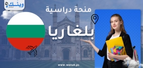 منحة جامعة بلوفديف بايسيوس هيليندارسكي
