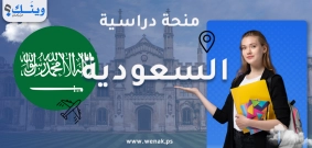 منحة جامعة الباحة
