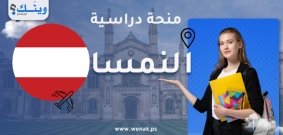 منحة جامعة الاقتصاد والأعمال في فيينا