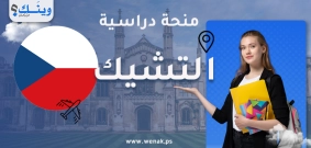 منحة جامعة تشارلز في براغ