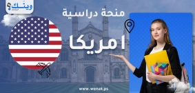 منحة فولبرايت 2025