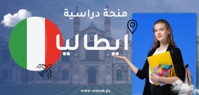 منحه جامعة بادوفا