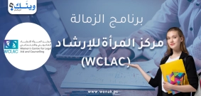 برنامج الزمالة لإحياء ذكرى مها أبو دية