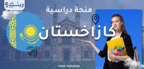 منح للعام الدراسي 2025/2026