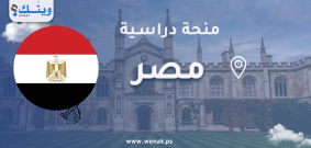 منحة الجامعة الأمريكية في القاهرة