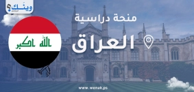 منح في كردستان العراق