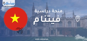 منح جامعة تون دوك ثانغ 2026