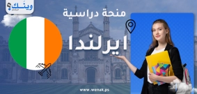 منحة دكتوراه ممولة في أيرلندا 2026