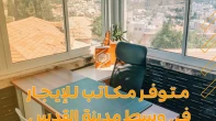 مكاتب للايجار