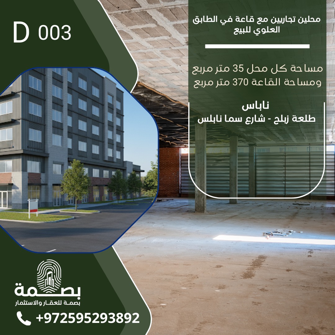 محل - للبيع