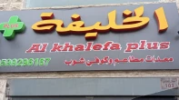الخليفة plus لتجهيزات المطاعم