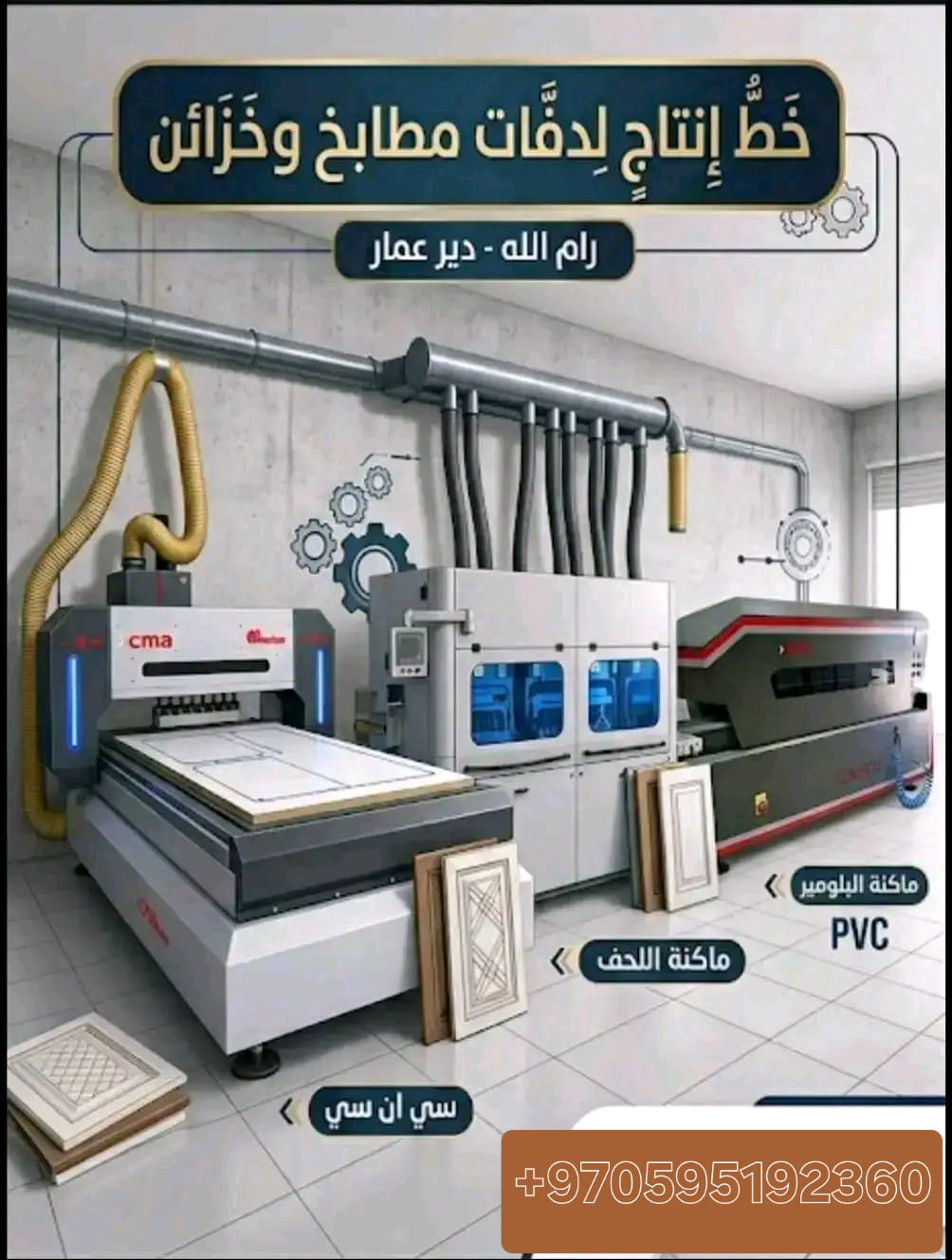 خط إنتاج