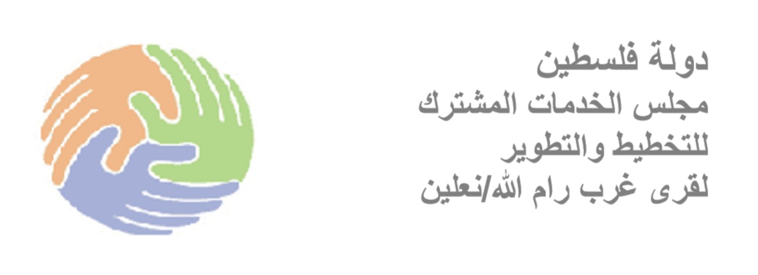 رام الله والبيرة