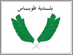 طوباس