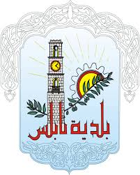 نابلس