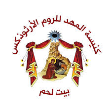 بيت لحم